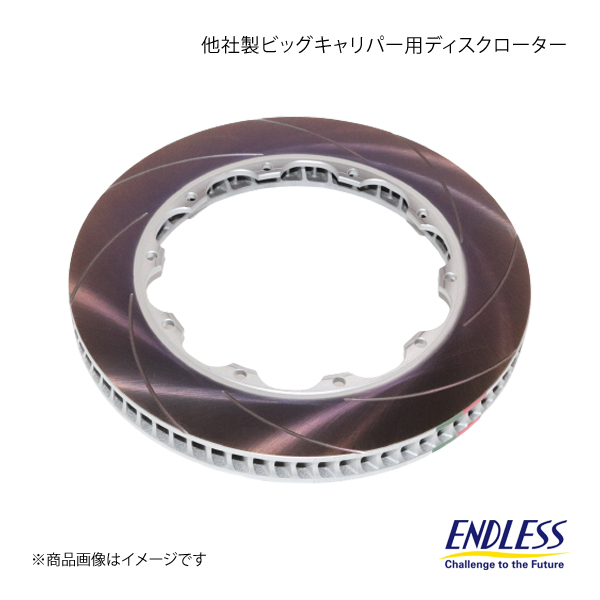 ENDLESS エンドレス 他社製ビッグキャリパー用ディスクローター 1枚 (対応メーカーブレンボ) φ380×34 穴数10 ER946REH_画像1