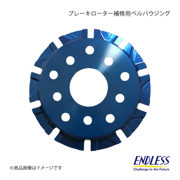 ENDLESS エンドレス ブレーキローター補修用ベルバウジング Racing CURVING SLIT フロント 1枚 レガシィ BL5/BP5 ER716RBH_画像1