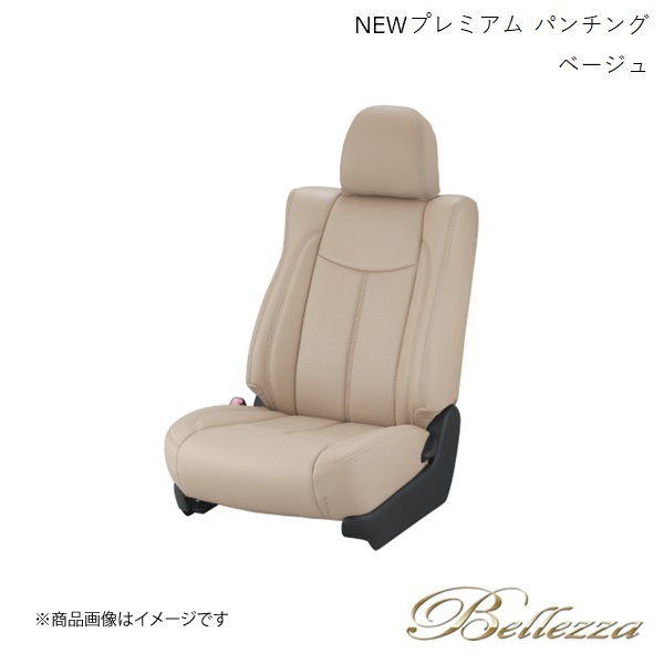 Bellezza シートカバー ムーヴコンテ L575S/L585S 2008/8-2012/4 NEWプレミアム &スエード ベージュ D727