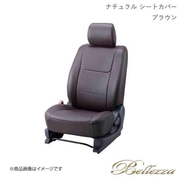 Bellezza シートカバー ミラココア L675S/L685S 2014/9- ナチュラル ブラウン D764_画像1