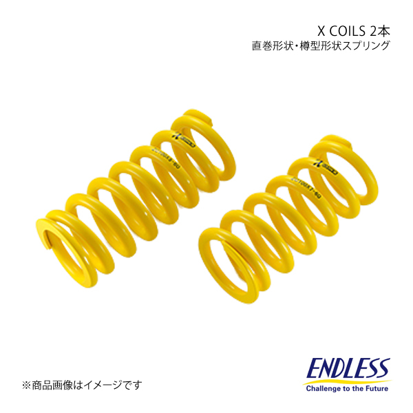 ENDLESS エンドレス コイルスプリング X COILS 2本セット ID60 自由長178mm バネレート14K ZC140X7-60×2の画像1