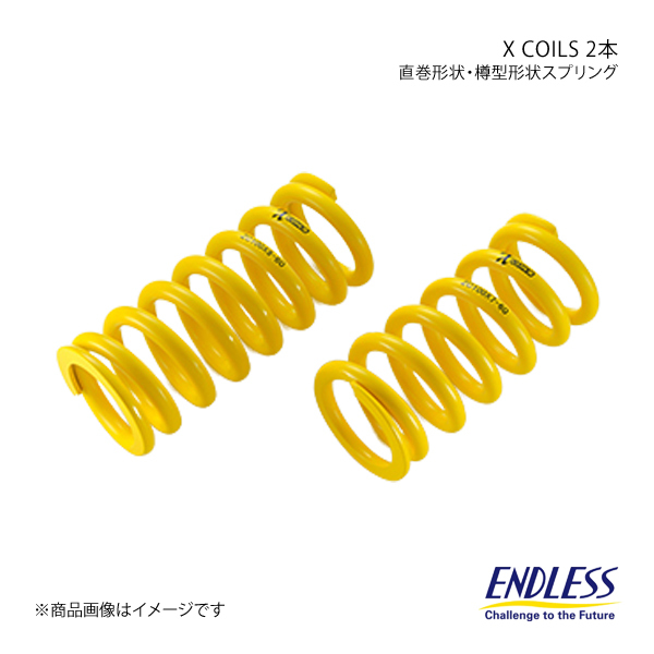 ENDLESS エンドレス コイルスプリング X COILS 2本セット ID60 自由長203mm バネレート10K ZC100X8-60×2_画像1