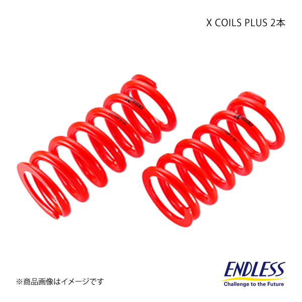 ENDLESS エンドレス コイルスプリング X COILS PLUS 2本 ID65 自由長229mm バネレート7K ZC070P9-65×2_画像1