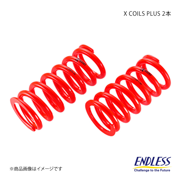 ENDLESS エンドレス コイルスプリング X COILS PLUS 2本 ID65 自由長152mm バネレート7K ZC070P6-65×2_画像1
