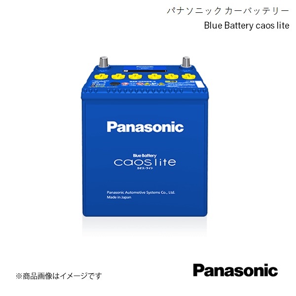 Panasonic/パナソニック caos lite 自動車バッテリー ステージア GH-NM35 2001/11～2007/6 N-65B24L/L3