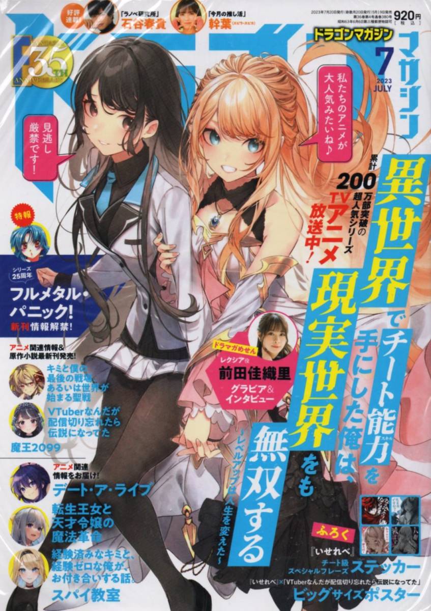 ドラゴンマガジン 2023年 1月号 3月号 5月号 7月号 9月号 11月号 ふろく付完備 未開封 シュリンク包装 6冊セット