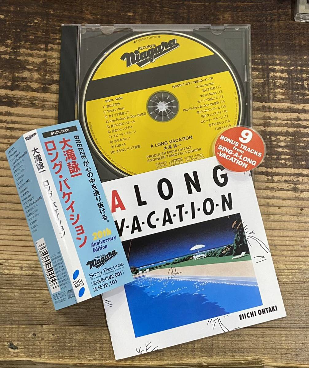 帯付CD4枚セット】大滝詠一■20周年記念盤 A LONG VACATION EACH TIME■GO GO NIAGARA■BEACH TIME LONG■検 大瀧詠一 山下達郎 ナイアガラ_画像2