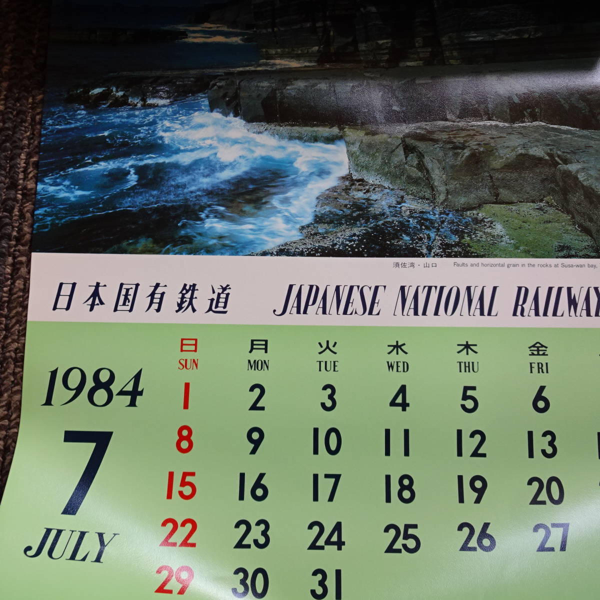Paypayフリマ 1984年国鉄カレンダー 昭和58年国鉄カレンダー 長期保管品