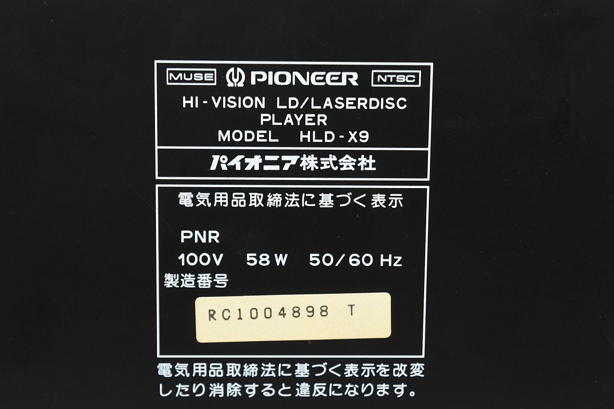 Pioneer/パイオニア LDプレーヤー HLD-X9 ★元箱付属【ジャンク品】_画像7