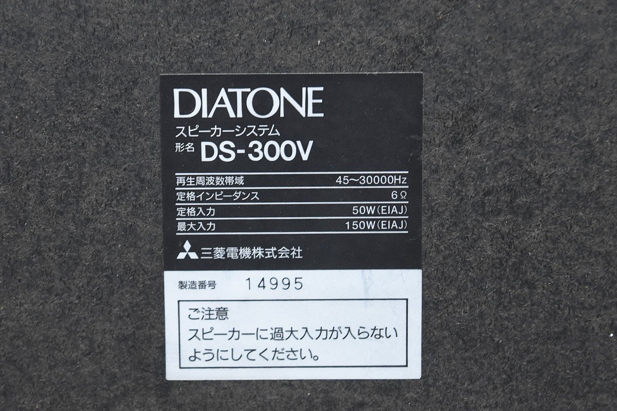 DIATONE/ダイヤトーン スピーカーペア DS-300V【難あり品】_画像9