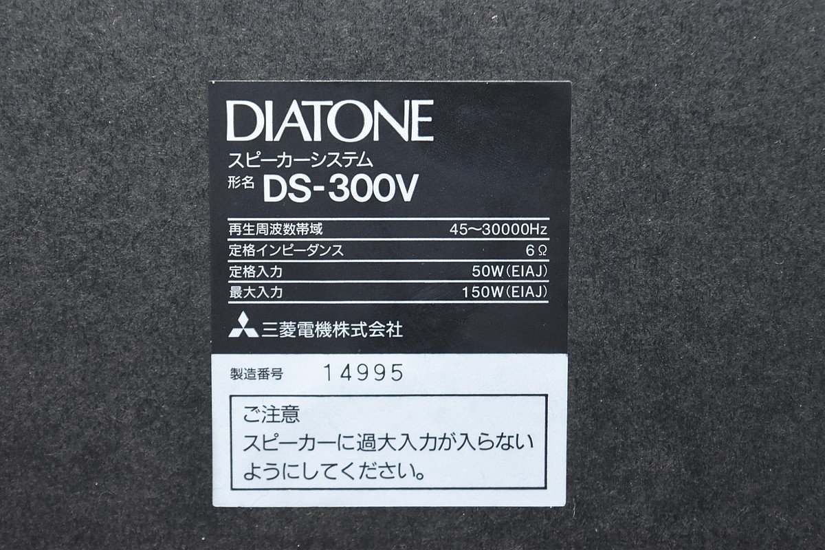 DIATONE/ダイヤトーン スピーカーペア DS-300V【難あり品】_画像8