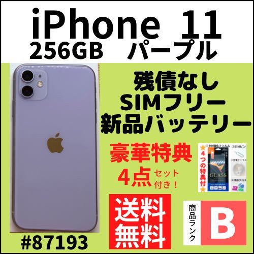 驚きの価格が実現！】 11 【B美品】iPhone パープル 本体（87193） SIM