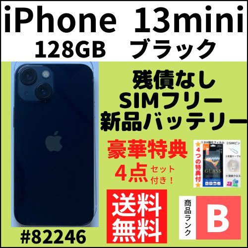 B美品】iPhone13mini ブラック128 GB SIMフリー 本体(82246)|Yahoo