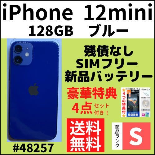 S超美品】iPhone 12 mini ブルー 128GB SIMフリー 本体（48257