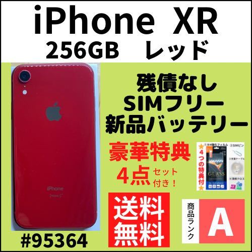 A上美品】iPhone XR レッド 256 GB SIMフリー 本体（95364）｜Yahoo