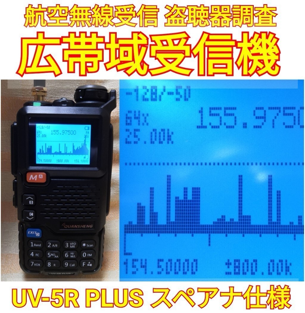 広帯域受信機 UV-5R PLUS Quansheng 未使用新品 周波数拡張 航空 広帯域受信機 UV-5R PLUS Quansheng 未使用新品 周波数拡張 航空