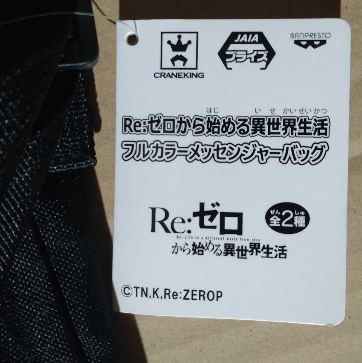 Re: Zero из начало . необычность мир жизнь Ram & Lem Full color сумка "почтальонка" + топ ver.teka акрил брелок для ключа комплект 