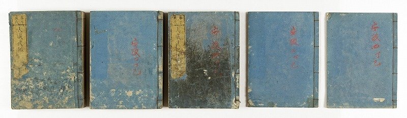 泰平万代 大成武鑑 全5冊 出雲寺万次郎蔵板-