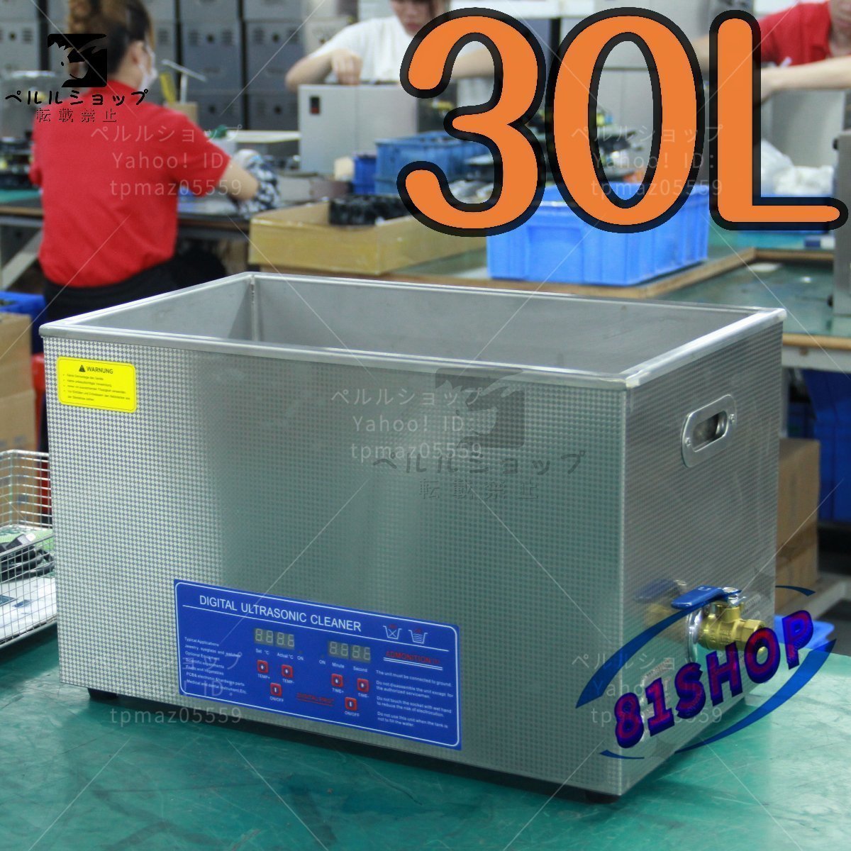超音波洗浄器 超音波クリーナー 洗浄機 パワフル 30L 温度/タイマー 設定可能 強力 業務用の画像8