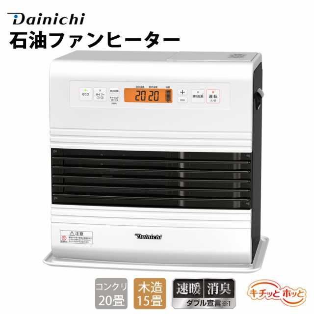 新品未開封（送料2,500円）ダイニチ工業｜石油ファンヒーター スノーホワイト FW-5723GR-W [木造15畳まで /コンクリート20畳まで]_画像1