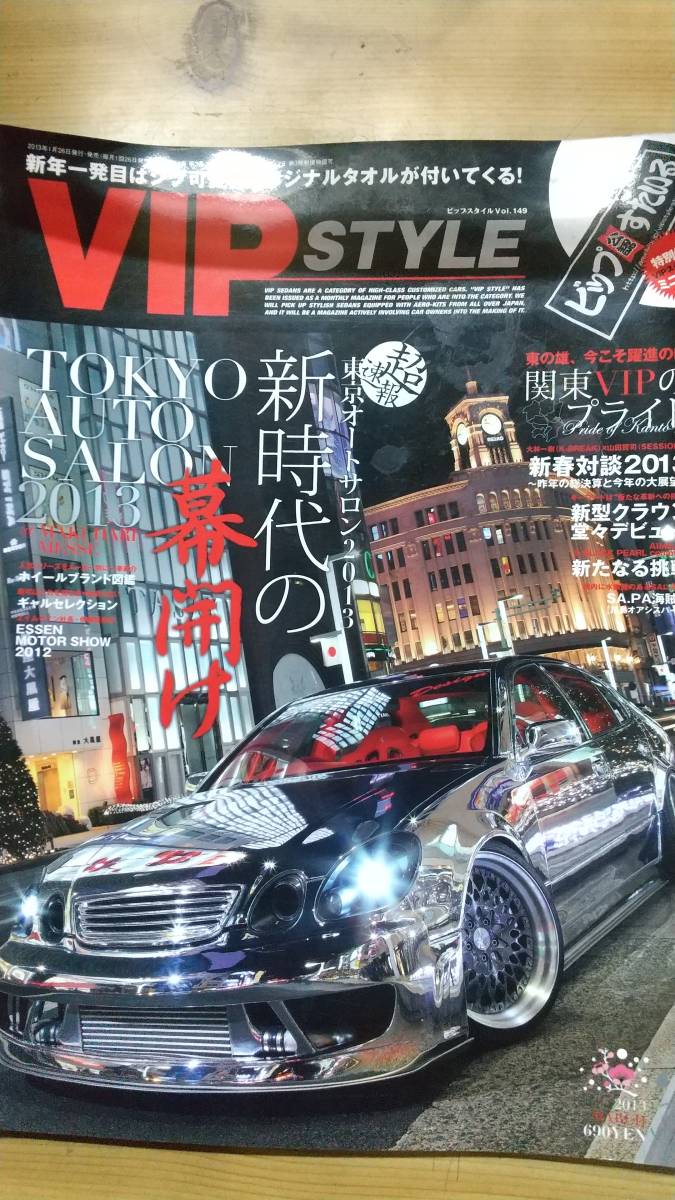 VIPSTYLE vol.149_画像1