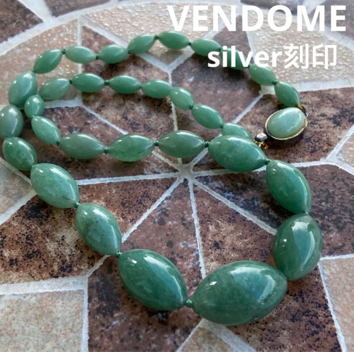 VENDOME 翡翠　ヴィンテージ  ネックレス　ヴァンドーム