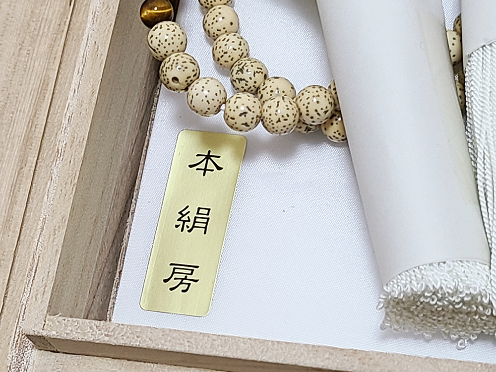 Bibian 比比昂- (20) 日蓮宗正式念珠星月菩提樹虎眼石入本絹房 Bibian 比比昂- (20) 日蓮宗正式念珠星月菩提樹虎眼石入本絹房