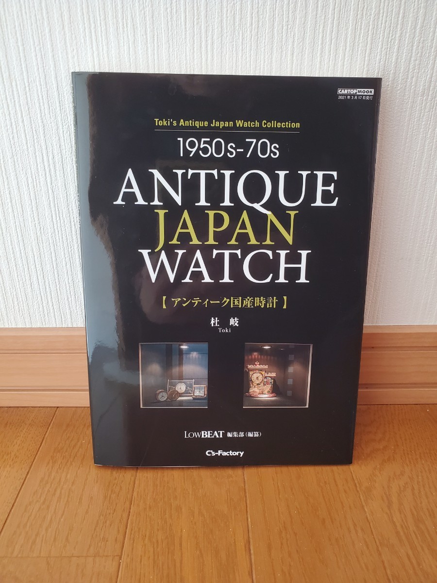 1950s-70s ANTIQUE JAPAN WATCH アンティーク国産時計 杜岐　 LOW BEAT 　SEIKO CITIZEN ORIENT TAKANO RICOH