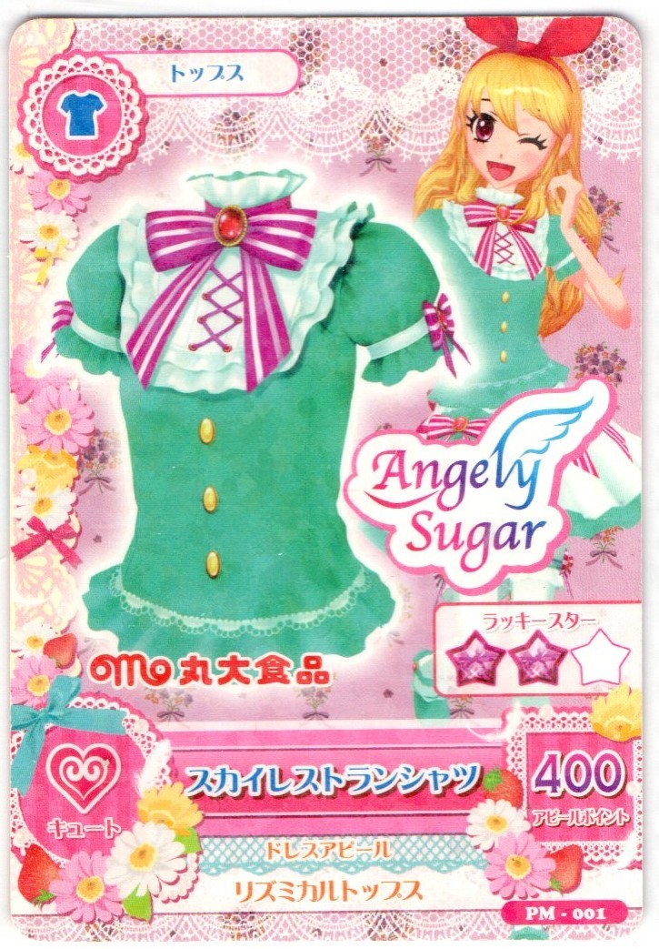 アイカツ!アイカツカード 星宮いちご エンジェリーシュガー アイカツ!アイカツカード 星宮いちご エンジェリーシュガー