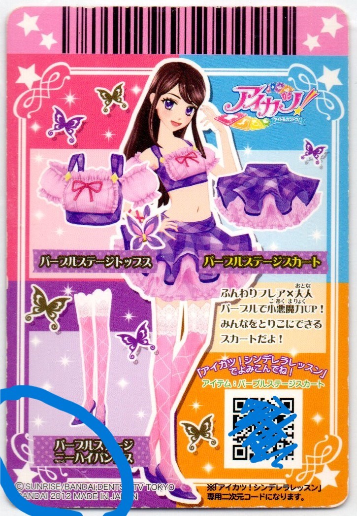 Yahoo!オークション - アイカツ アイカツカード 紫吹蘭 パープル Yahoo!オークション - アイカツ アイカツカード 紫吹蘭 パープル