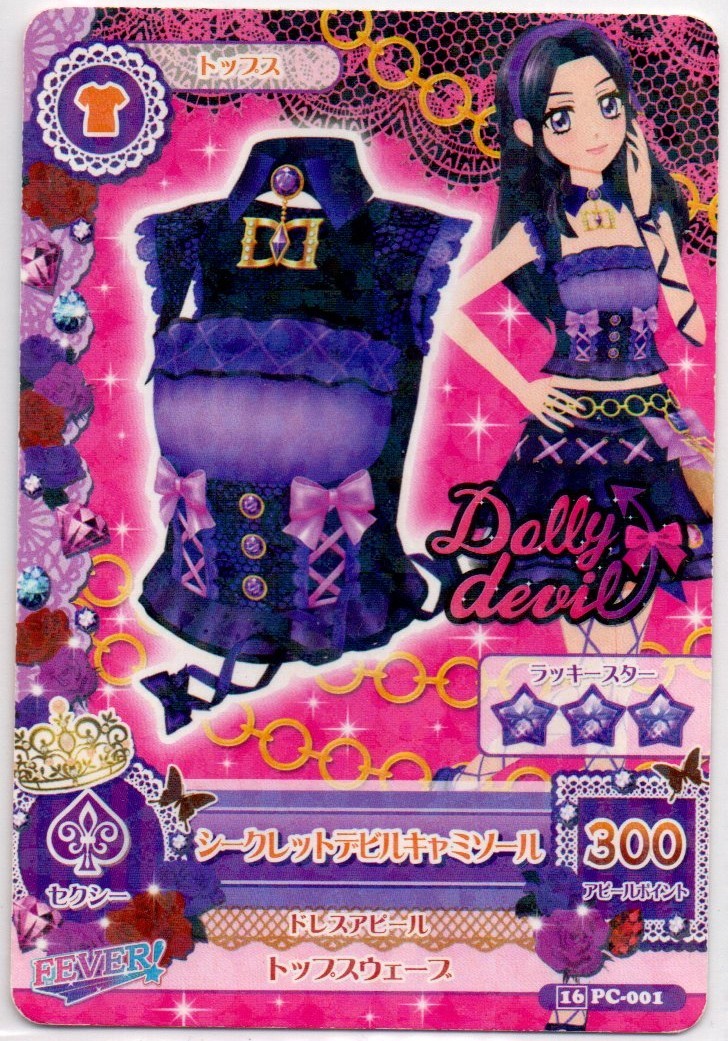 アイカツ!アイカツカード 白樺リサ ドーリーデビル アイカツ!アイカツカード 白樺リサ ドーリーデビル