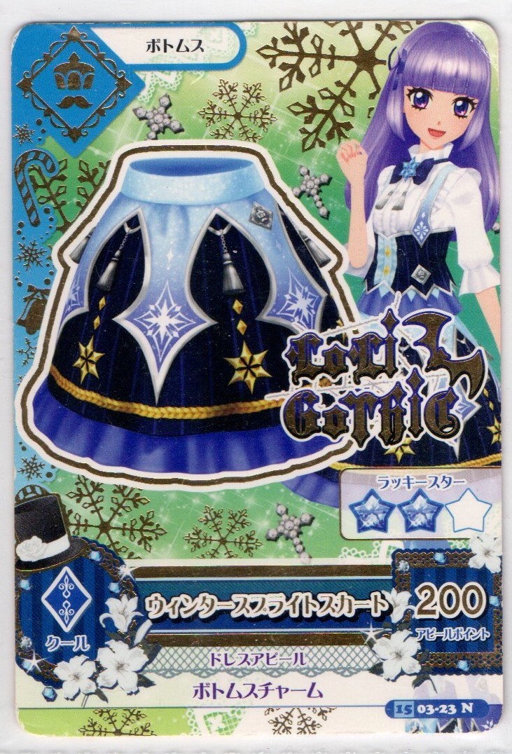アイカツ!アイカツカード 氷上スミレ ロリゴシック ウインター アイカツ!アイカツカード 氷上スミレ ロリゴシック ウインター