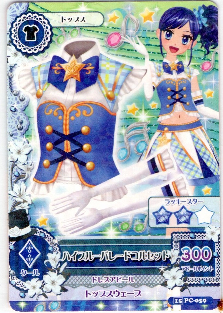 霧矢あおい アイカツカード ハイブルーパレードコルセット - アニメグッズ 霧矢あおい アイカツカード ハイブルーパレードコルセット - アニメグッズ