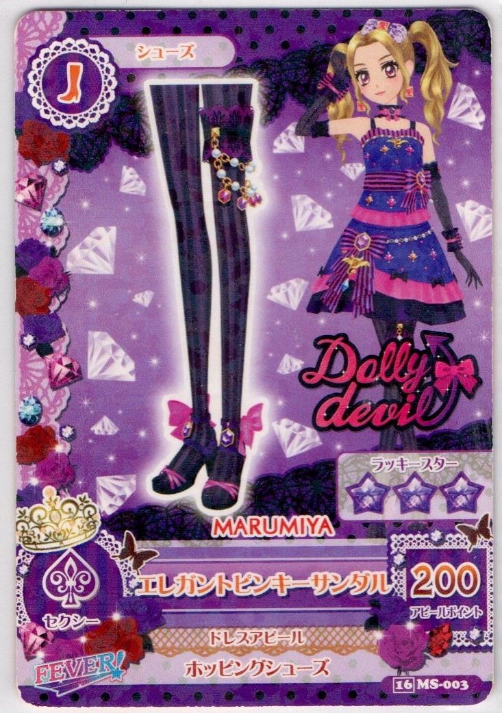 アイカツ!アイカツカード 白樺リサ 大地のの ドーリーデビル アイカツ!アイカツカード 白樺リサ 大地のの ドーリーデビル