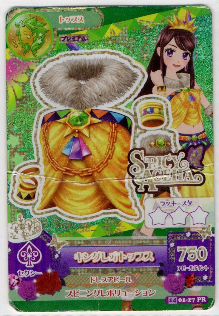 アイカツ!プレミアムカード 紫吹蘭 スパイシーアゲハ アイカツ!プレミアムカード 紫吹蘭 スパイシーアゲハ