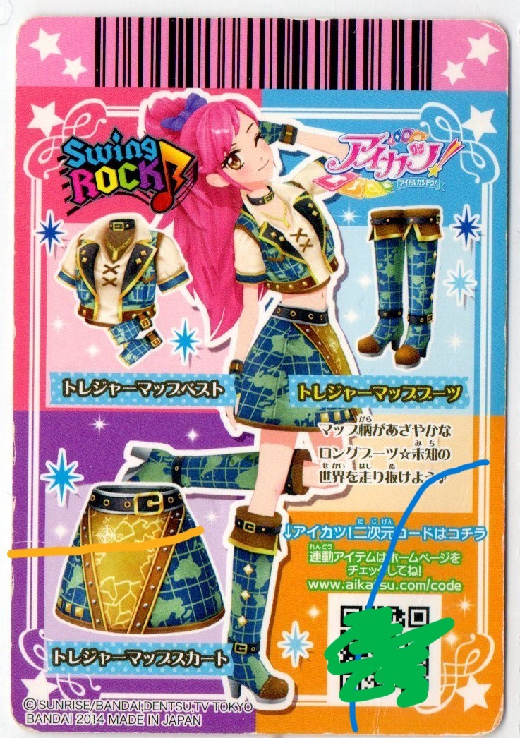 アイカツ!アイカツカード 音城セイラ スイングロック アイカツ!アイカツカード 音城セイラ スイングロック
