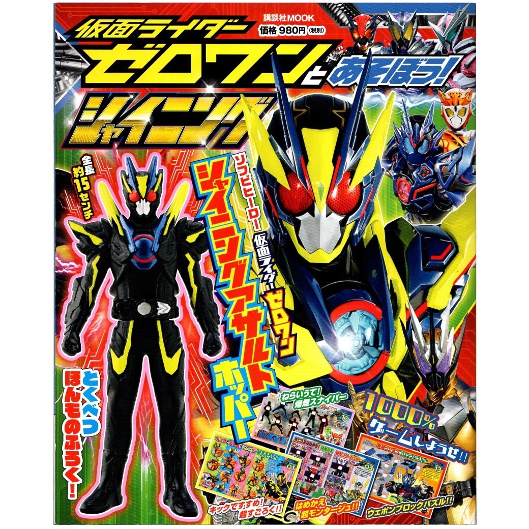 バンダイ BANDAI 仮面ライダー ゼロワンとあそぼう！ シャイニング アサルトホッパー ソフビヒーロー 書籍＋付録(ソフビヒーロー)_画像7