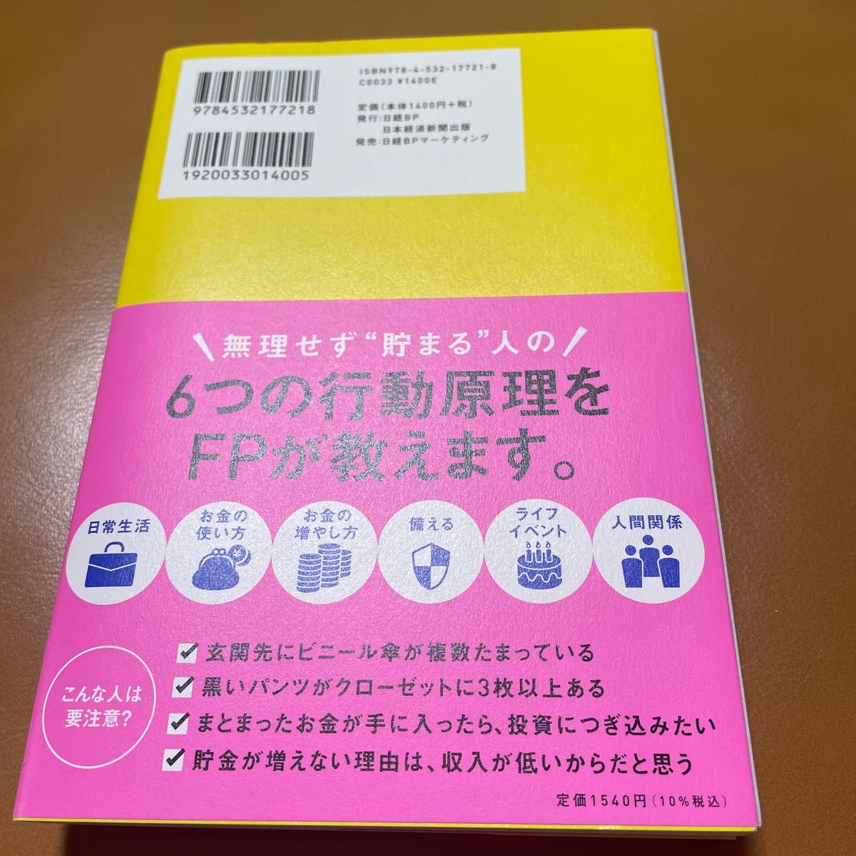 お金が貯まる人は、なぜ部屋がきれいなのか　「自然に貯まる人」がやっている５０の行動 黒田尚子／著