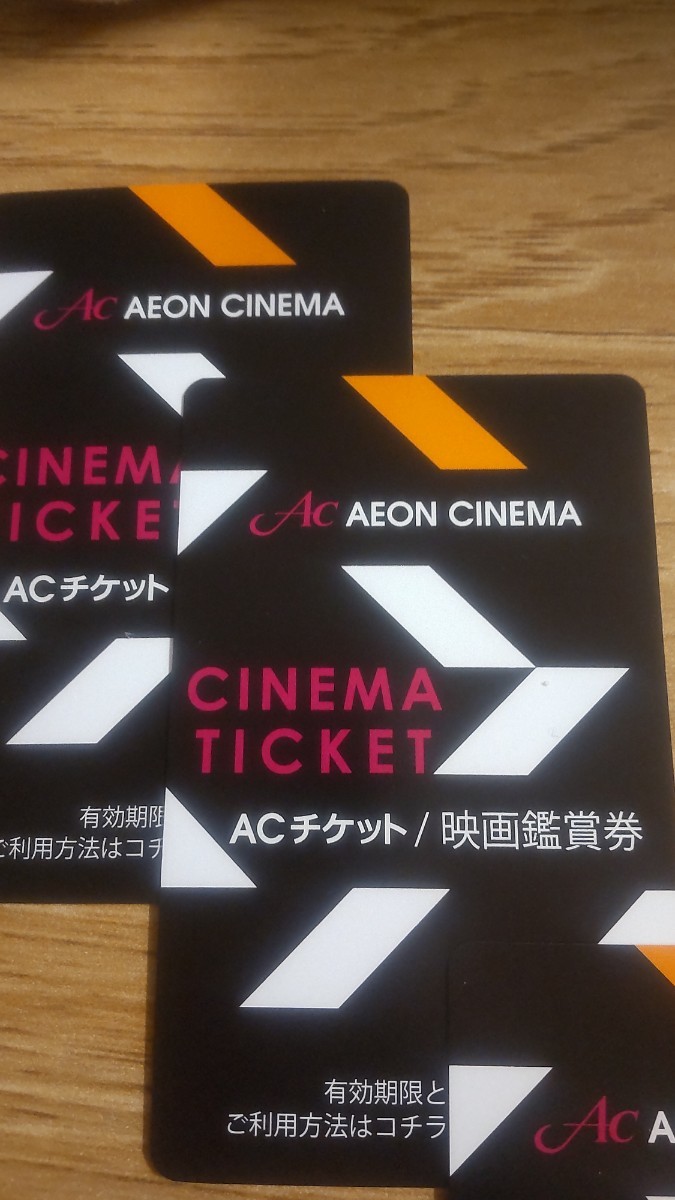 イオンシネマ　acシネマ　　映画チケット　映画鑑賞券　2枚_画像1