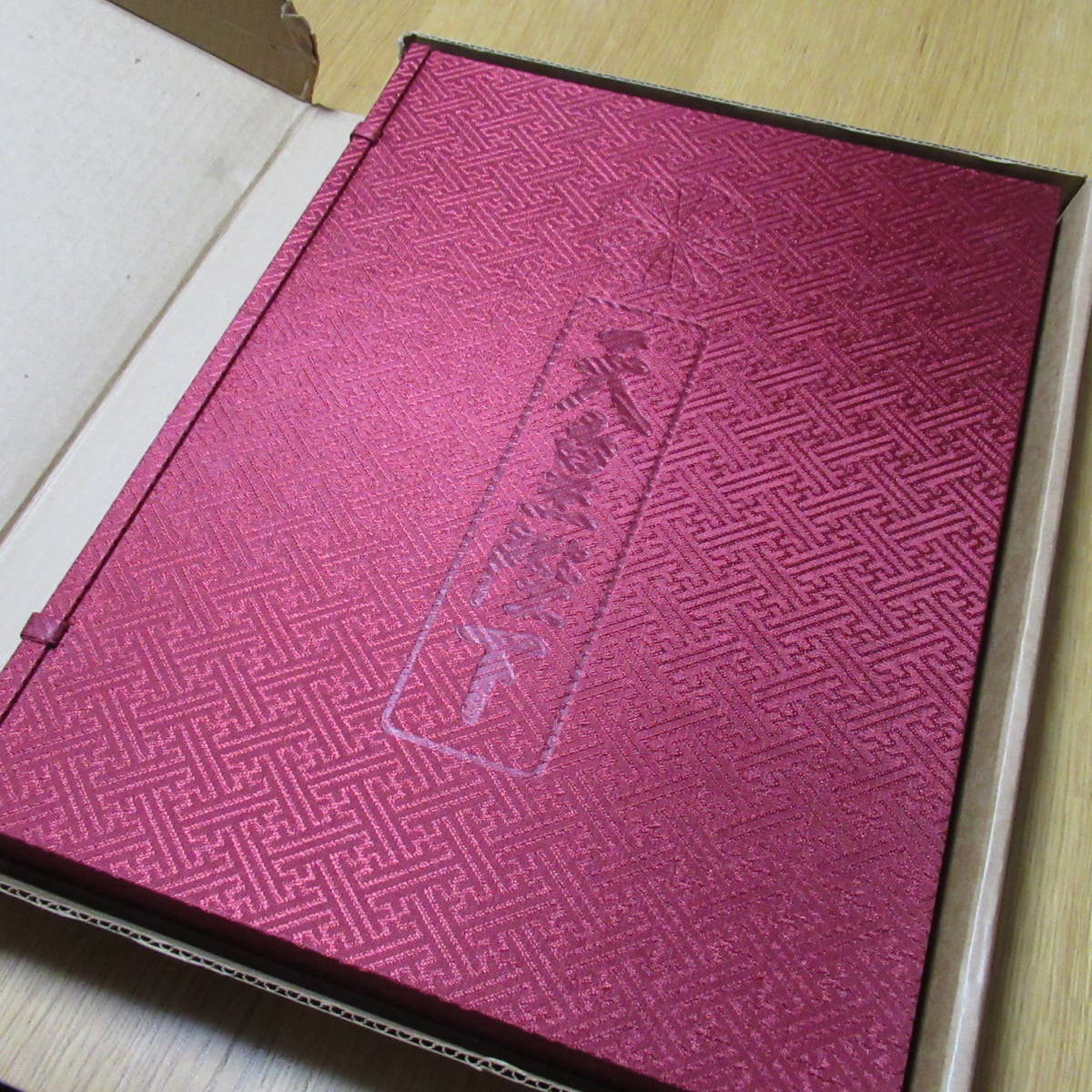 【レア】 天皇陛下 昭和天皇 在位50年 昭和51年発行 共同通信社 定価￥30000 外箱付 希少 レトロ_画像2