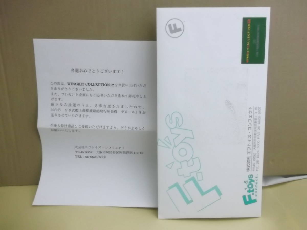  Shokugan F-toys Wing комплект 12[ подарок заявление данный выбор сообщение документ & конверт ]