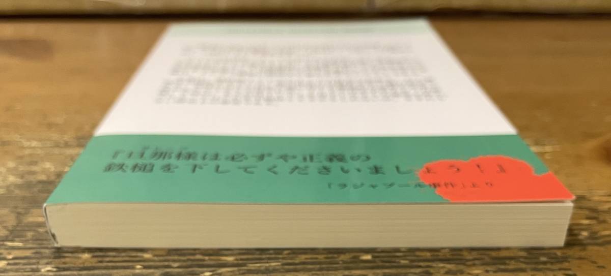 「インド帝国警察カラザース」 サー・エドムント・C・コックス准男爵　平山雄一・訳 ヒマラヤ探偵文庫02　2018年初版_画像5