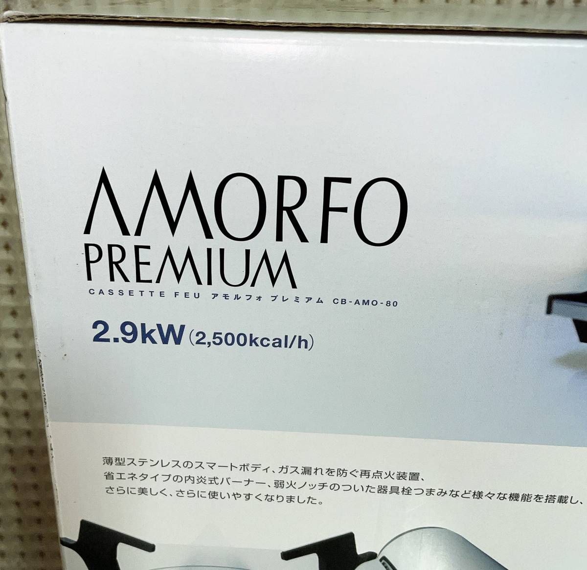 イワタニ 　アモルフォ プレミアム 　カセットコンロ 　CB-AMO-80_画像7