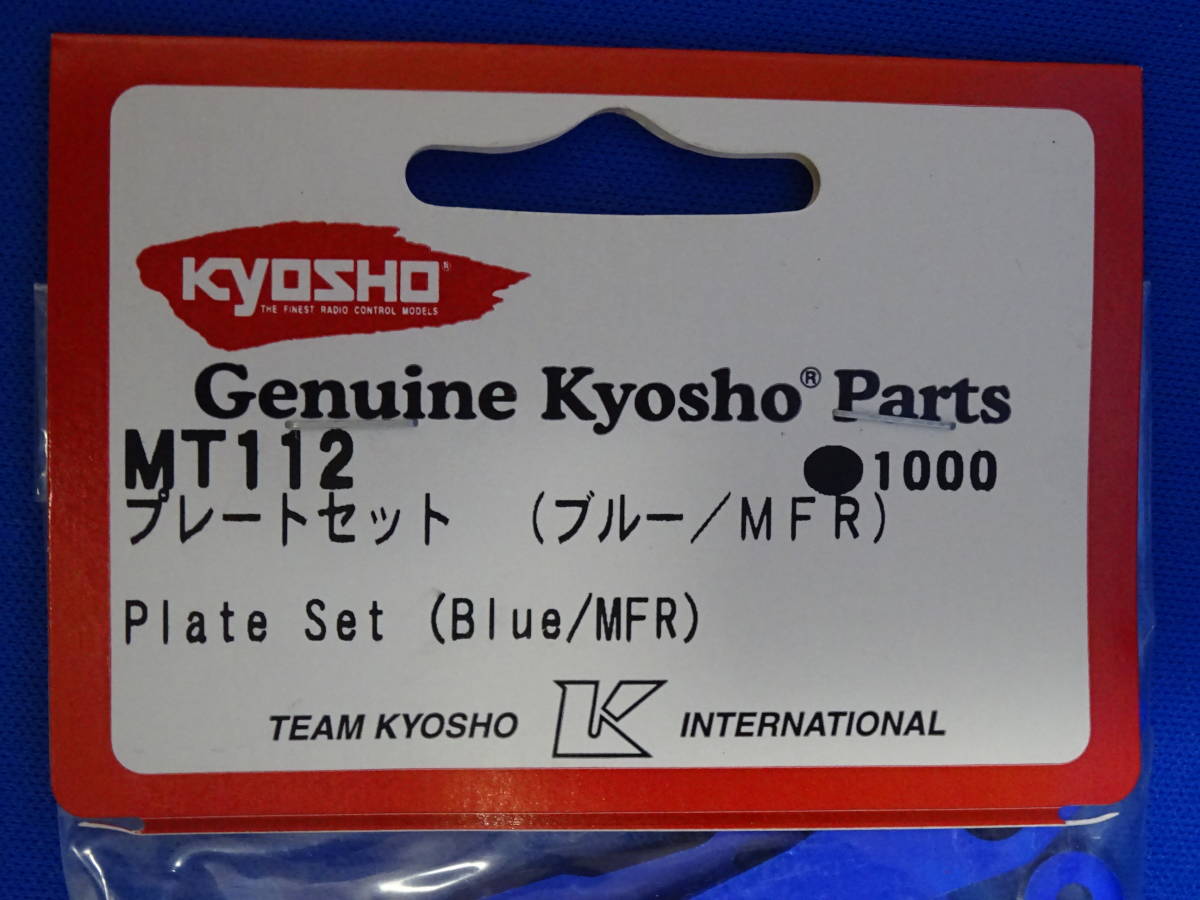 京商/Kyosho プレートセット ブルー MFR MT112_画像2