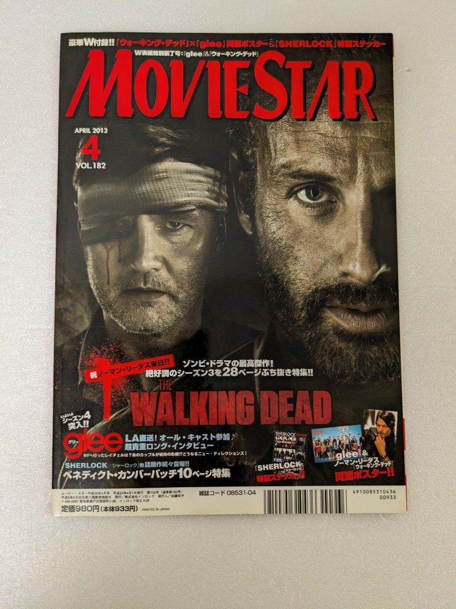 MOVIESTAR VOL.182 ムービースター 2013年4月号 付録付