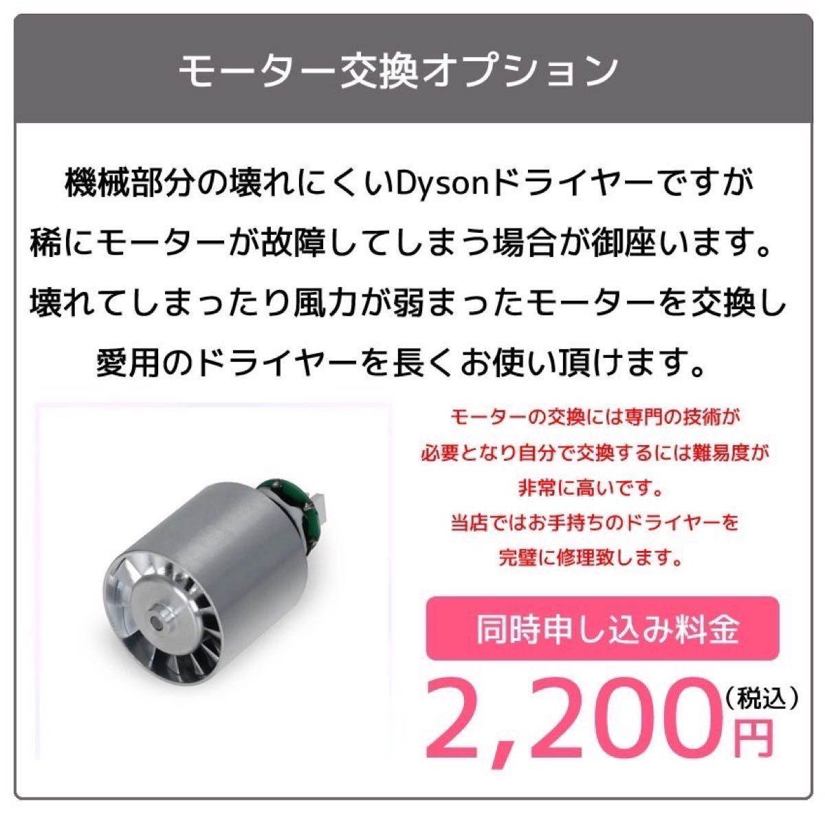 期間限定値下！Dysonドライヤー修理受付！どんな故障でも対応可能です！