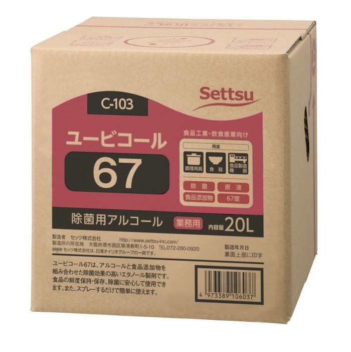 手指消毒　消毒剤　消毒液　アルコール　アルコール製剤　除菌　67％アルコール　ユービコール67 20L_画像2