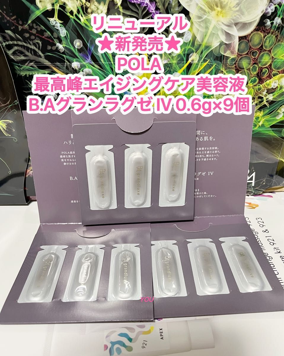 新発売★POLA最高峰エイジングケア美容液BAグランラグゼ IV 0.6g×9包