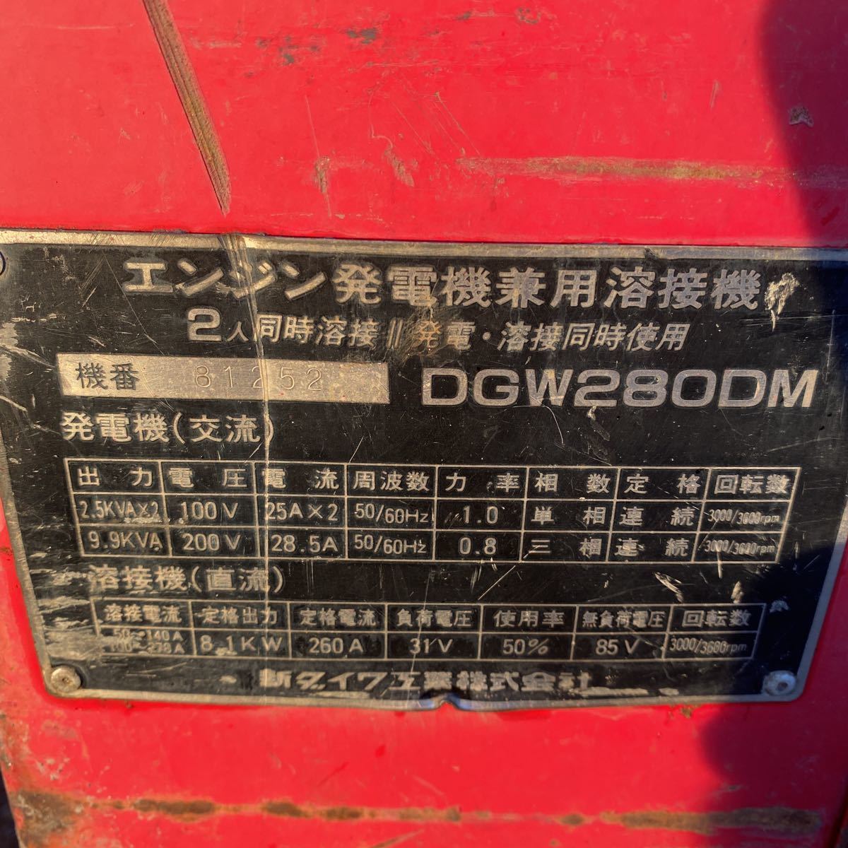 Shindaiwa☆新ダイワ エンジンウェルダー発電機兼用溶接機　2人同時溶接不可　防音 DGW280DM 　動作良好動作確認済み_画像7