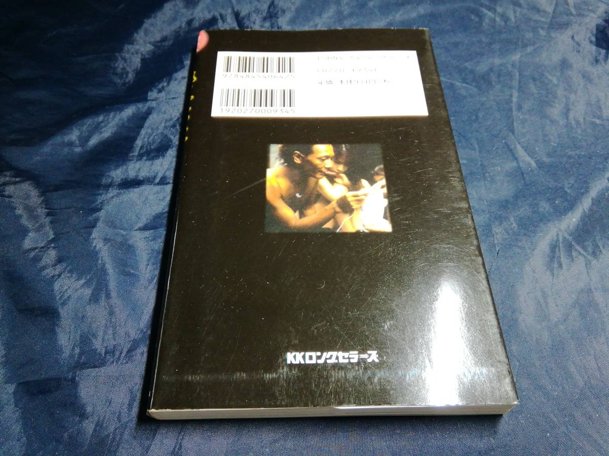 G⑦秘技伝授　加藤鷹　2000年初版　KKロングセラーズ_画像2